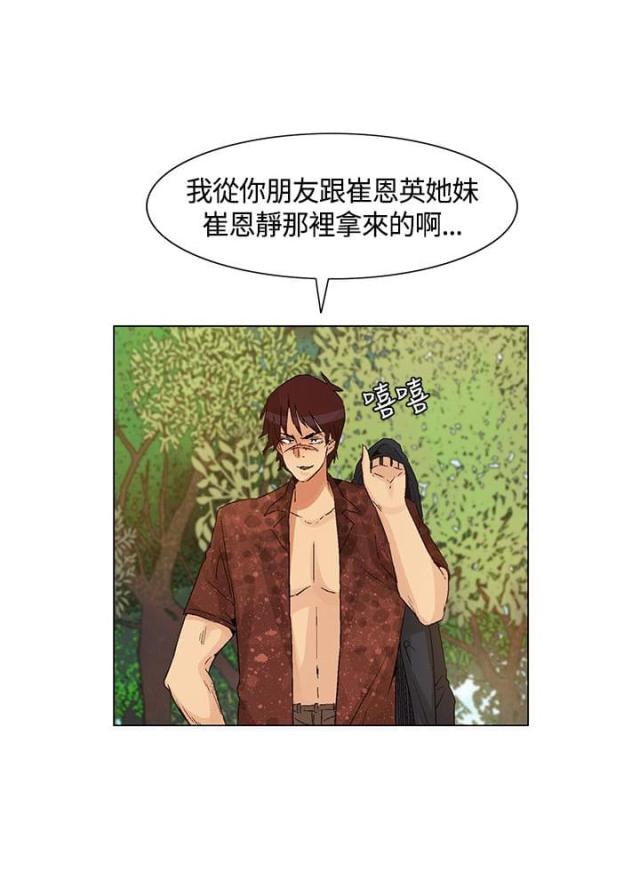 百亿荒岛行韩国漫画全集漫画,第43话2图