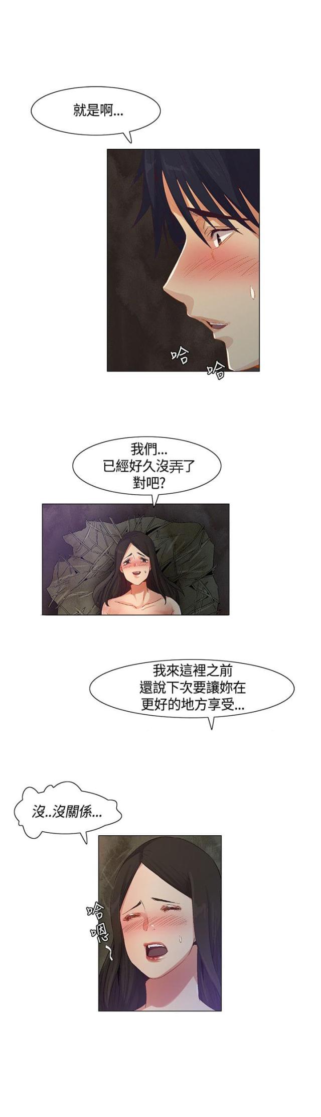 十亿荒岛带两年测情商漫画,第40话2图