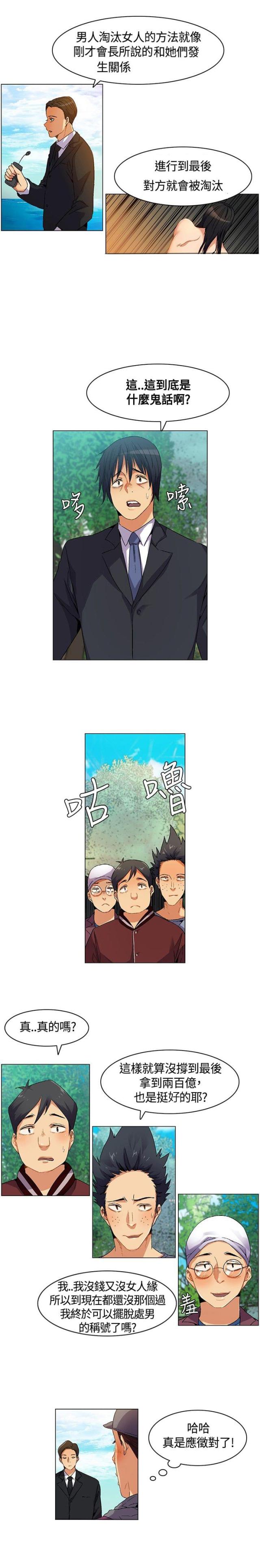 百亿补贴买手机靠谱吗漫画,第6话1图