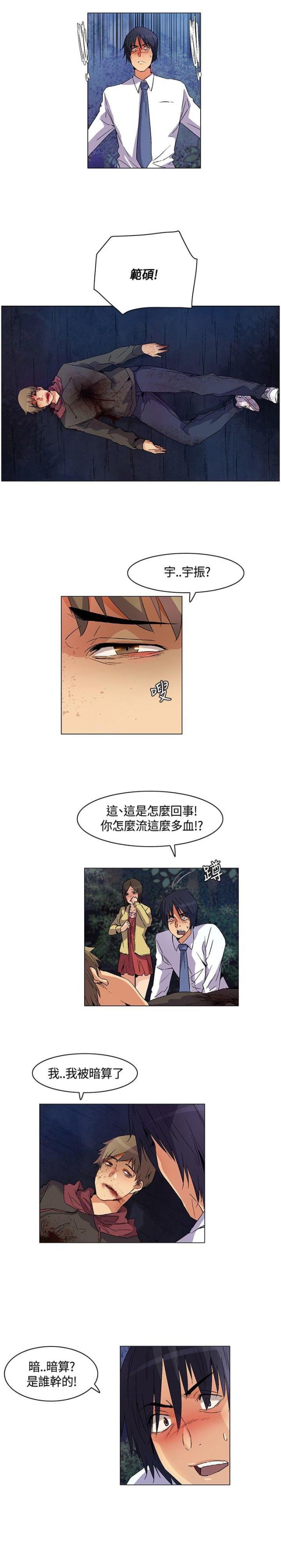 荒岛100万美金漫画,第26话1图