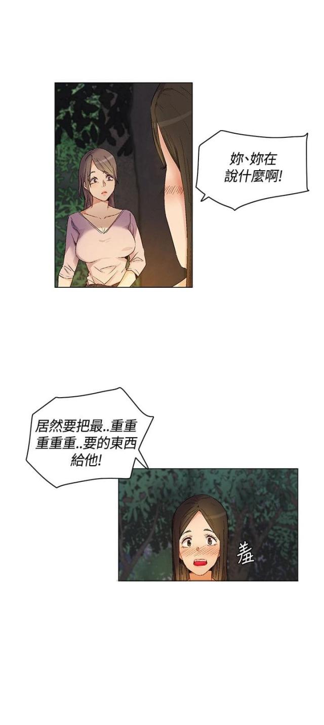 百亿荒岛行韩漫漫画,第29话2图