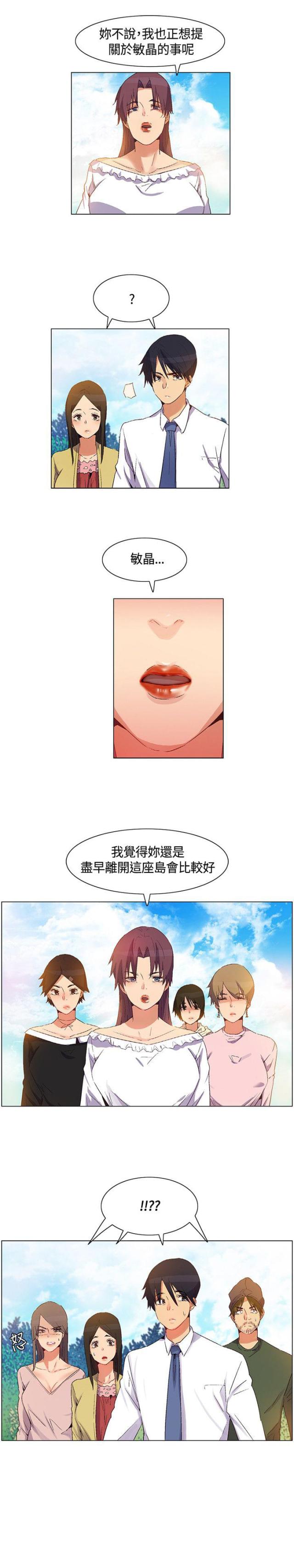 百亿荒岛行韩漫漫画,第39话1图