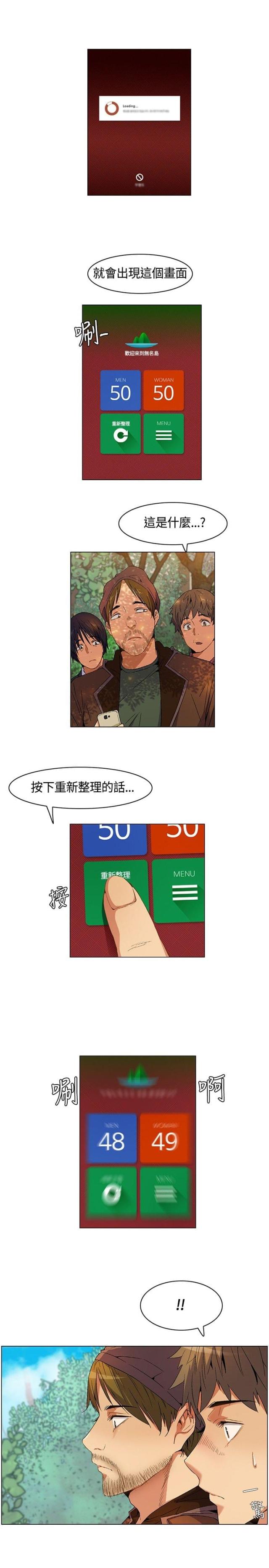 百亿荒岛行漫画漫画,第9话1图