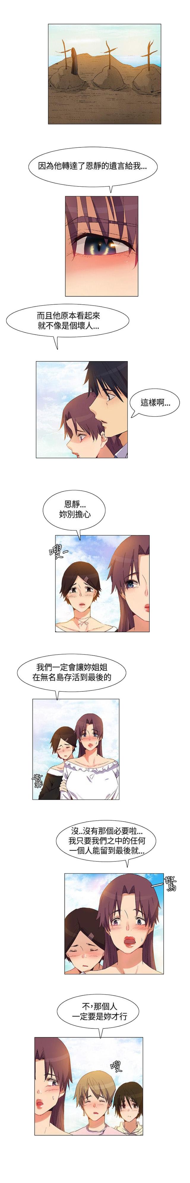 百亿荒岛行2漫画,第39话1图