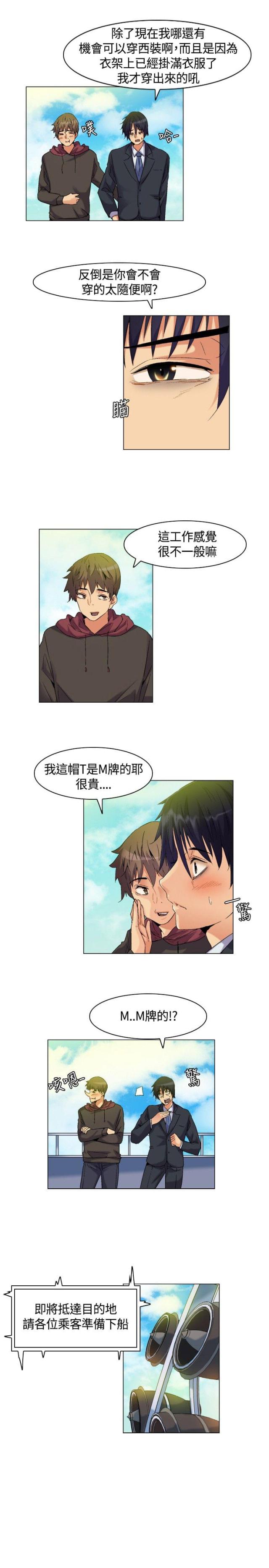 百亿荒岛行无删减漫画,第5话1图