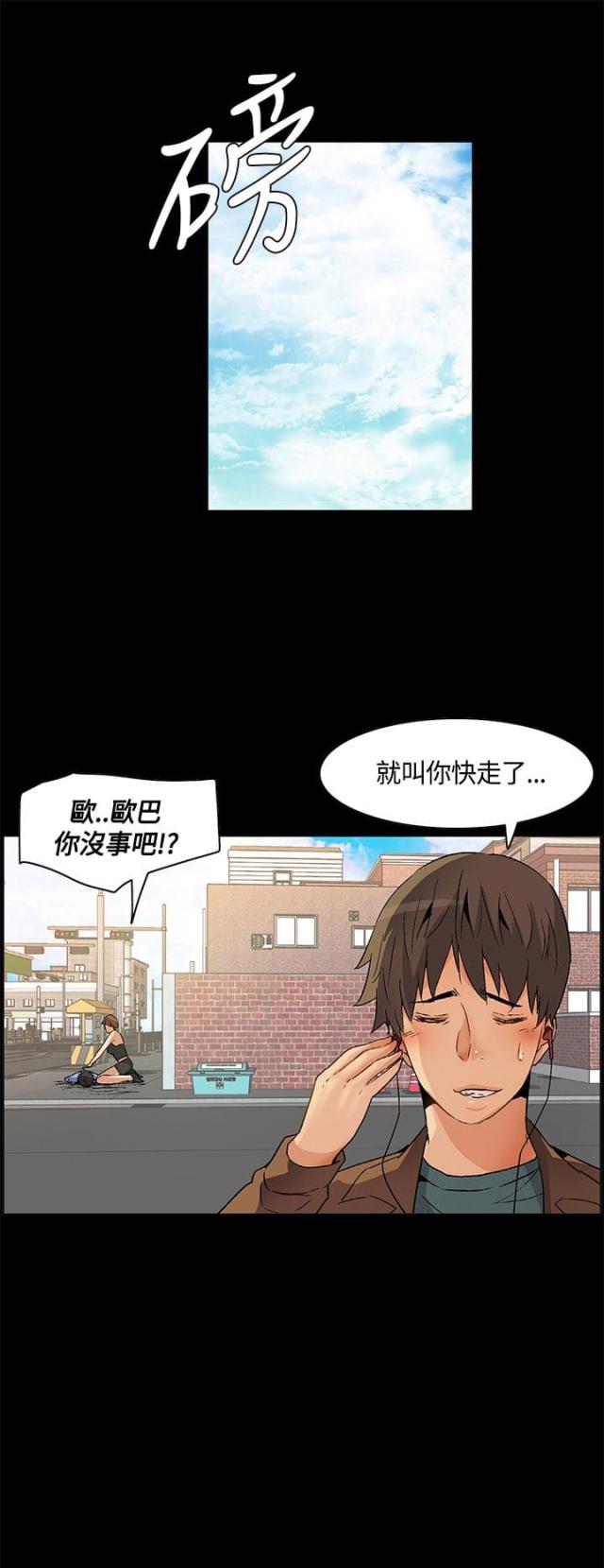 百亿荒岛行韩漫漫画,第24话1图