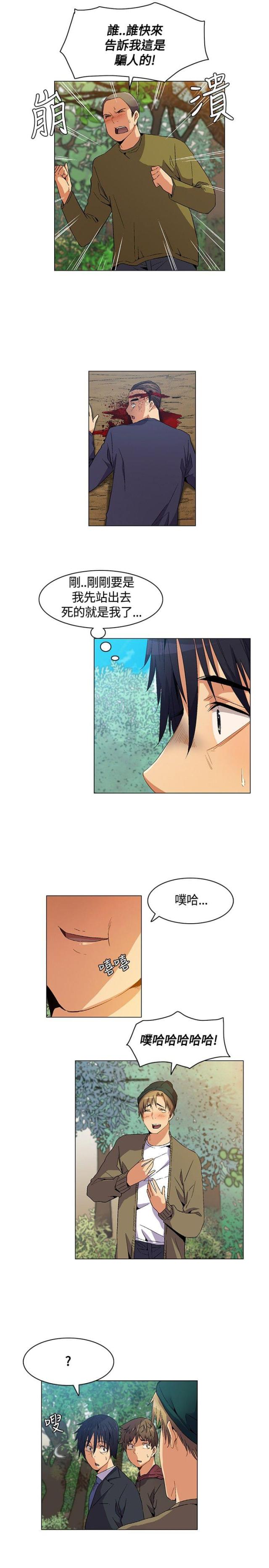 十亿荒岛带两年测情商漫画,第7话1图