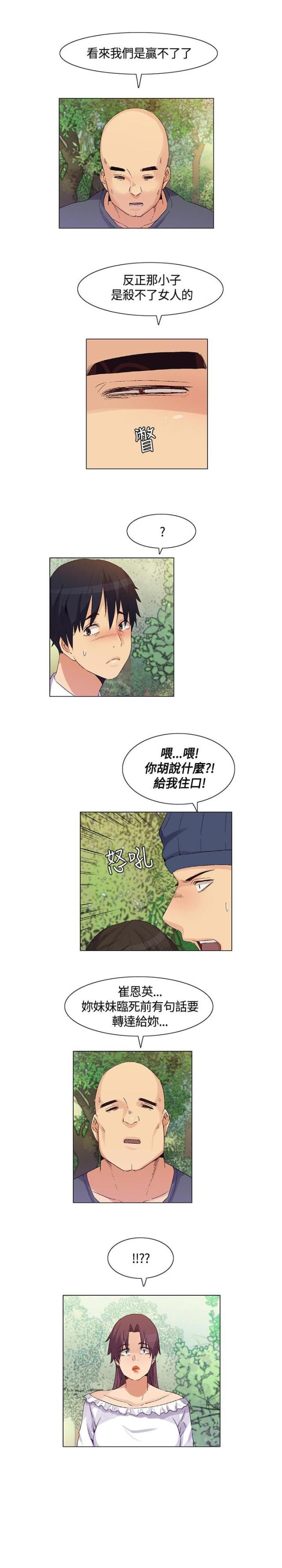 百亿荒岛行2漫画,第37话1图