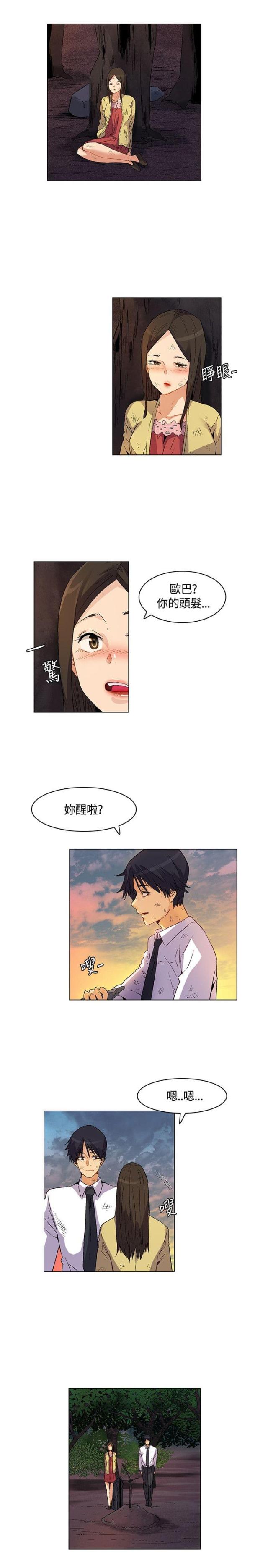 百亿荒岛行漫画,第27话1图