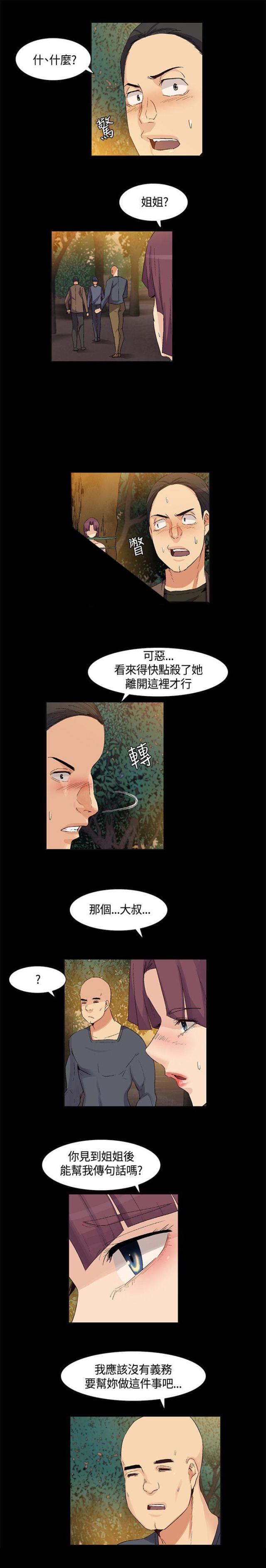 百亿荒岛行韩漫漫画,第37话1图