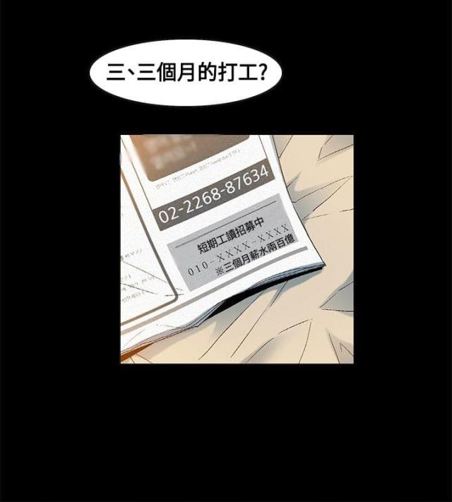 百亿荒岛行韩漫漫画,第11话2图