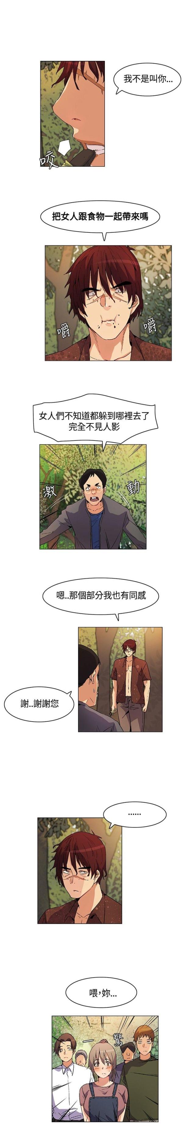 百亿荒岛行韩漫漫画,第18话2图