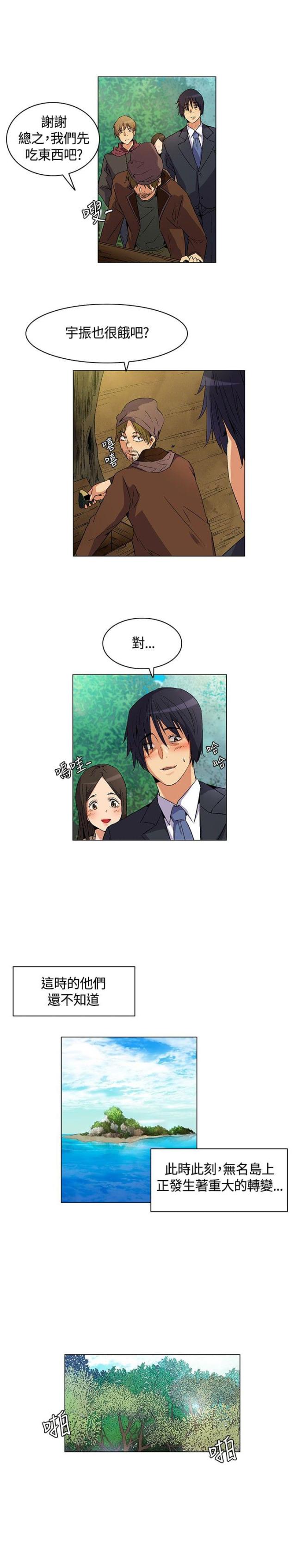 百亿孤岛小说最新章节漫画,第15话1图