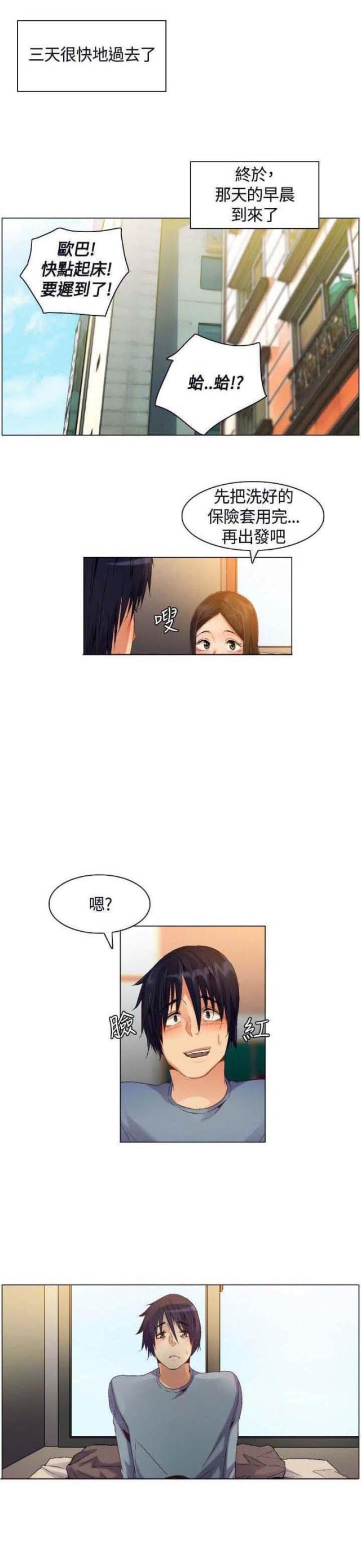 百亿私募基金经理林园发声漫画,第4话1图