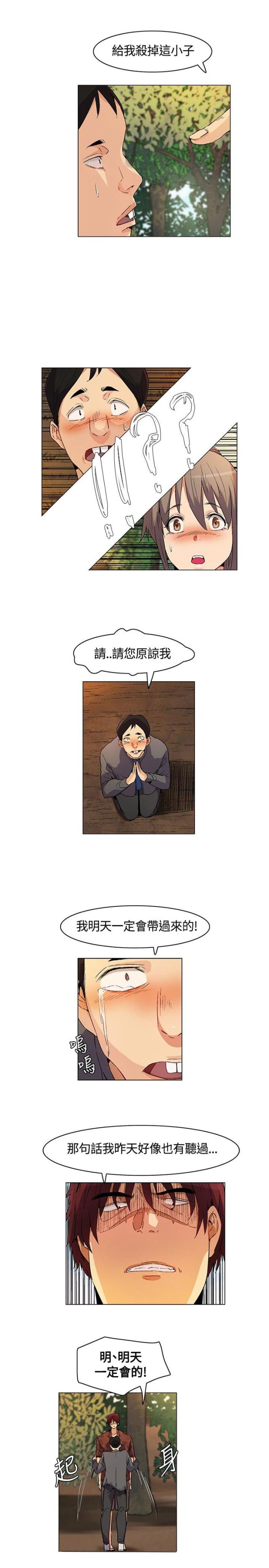 百亿荒岛行无删减漫画,第18话2图