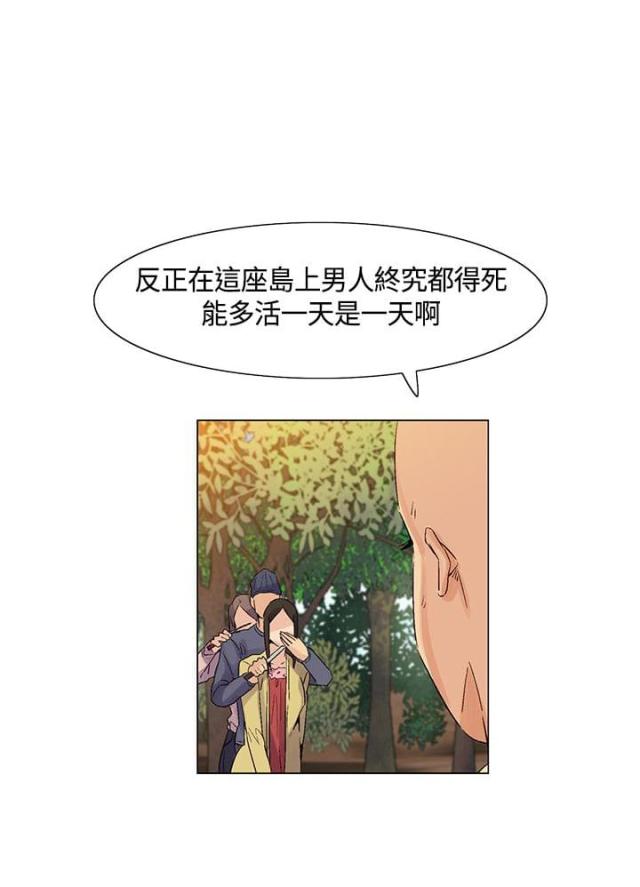 百亿荒岛行韩漫漫画,第37话2图