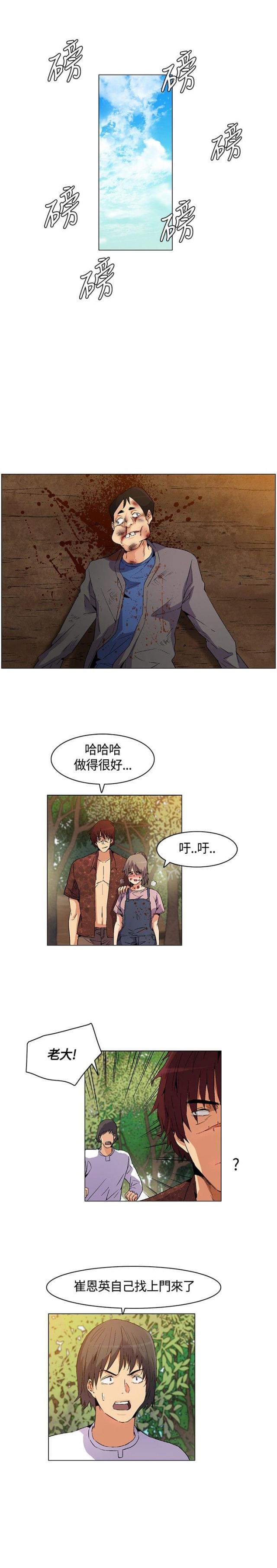 百亿富豪流落荒岛漫画,第18话2图