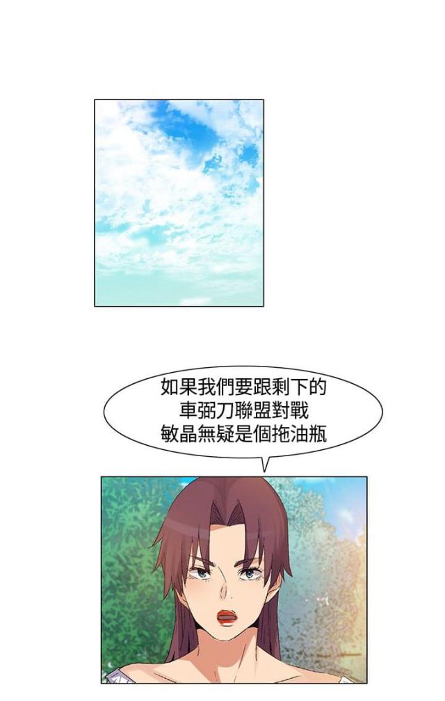 百亿孤岛小说漫画,第39话2图