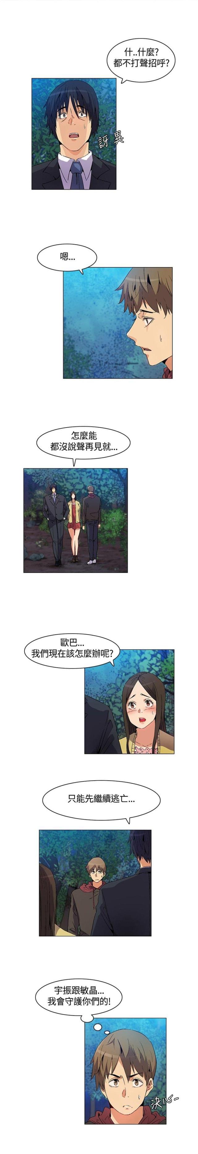 百亿荒岛行韩漫漫画,第17话2图