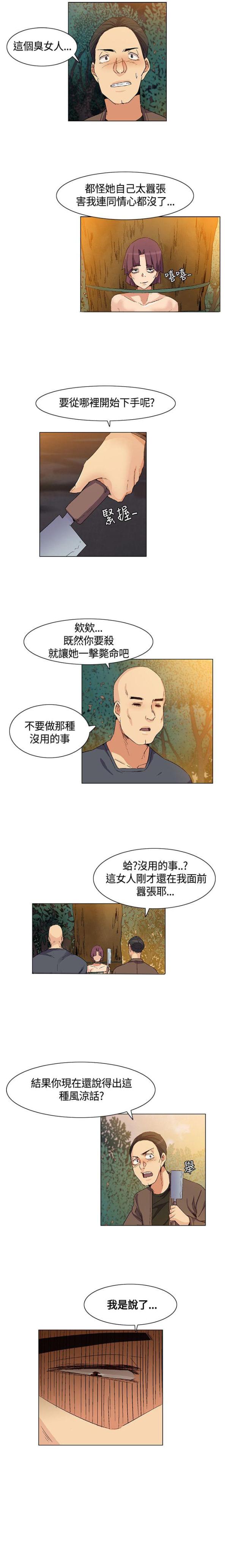 荒岛100万美金漫画,第36话1图