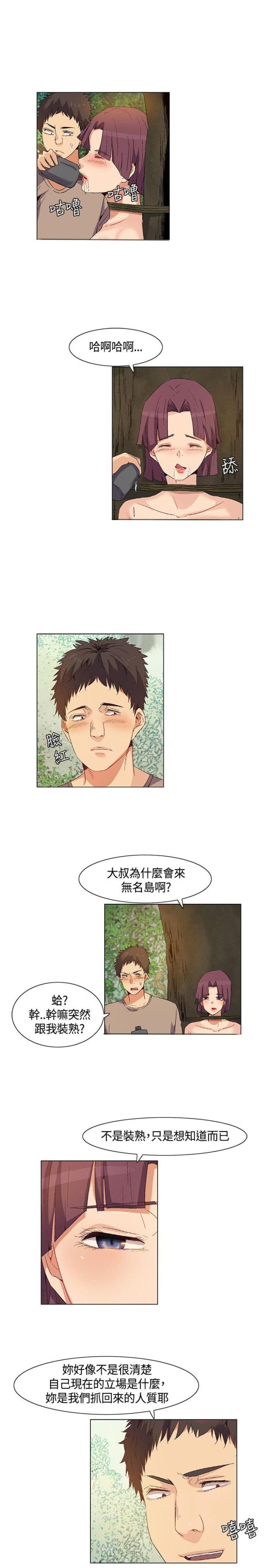 百亿荒岛行表情包漫画,第31话2图