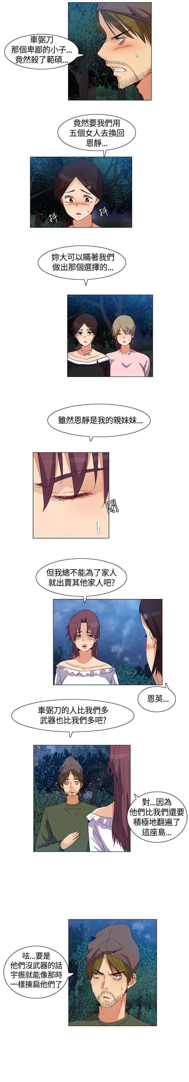 百亿荒岛行漫画漫画,第35话2图