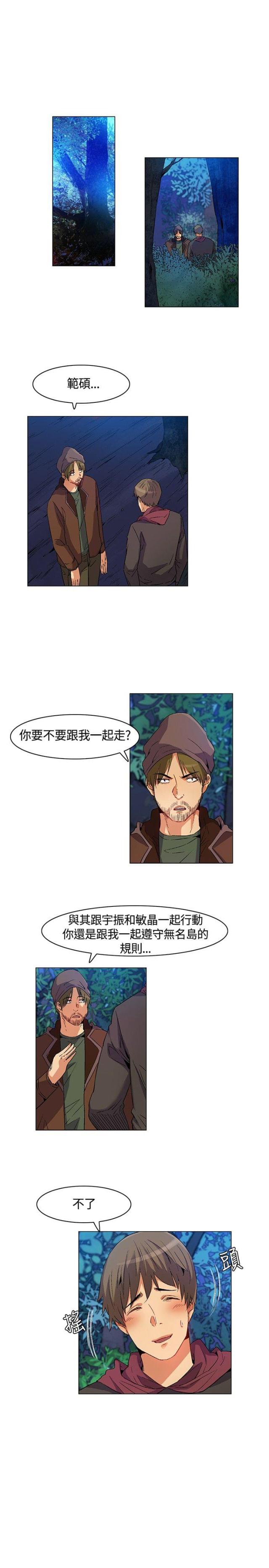 百亿荒岛行韩漫漫画,第17话1图