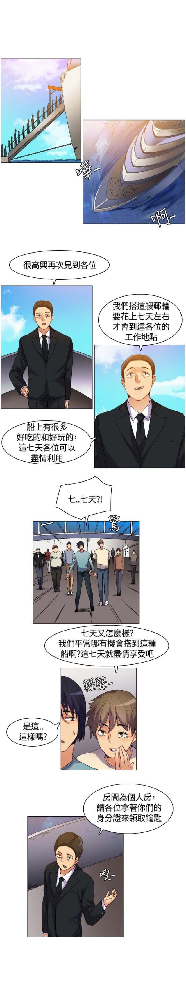 百亿荒岛行2漫画,第4话1图