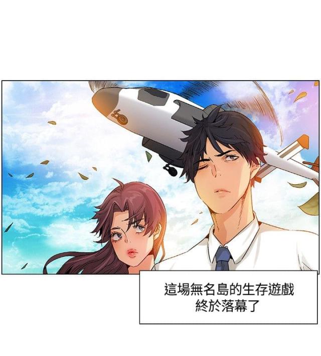 百亿荒岛行未删减漫画,第44话2图