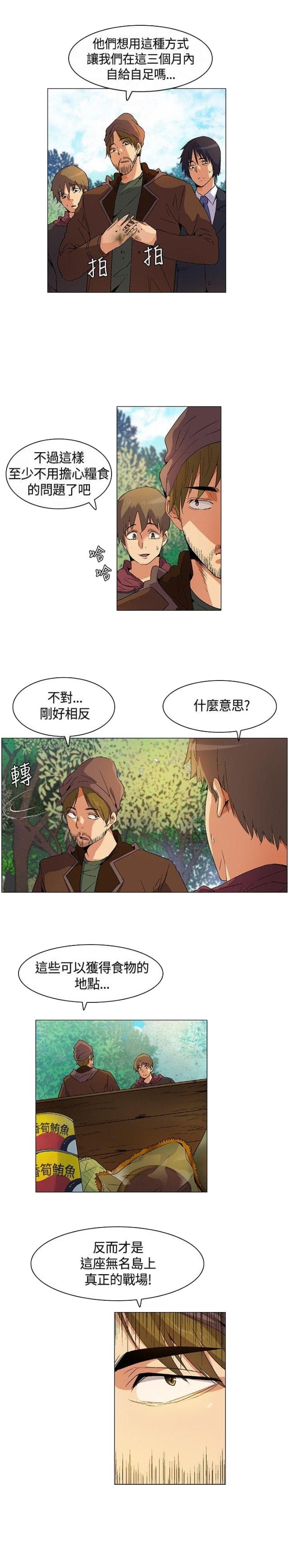 百亿荒岛行2漫画,第15话1图