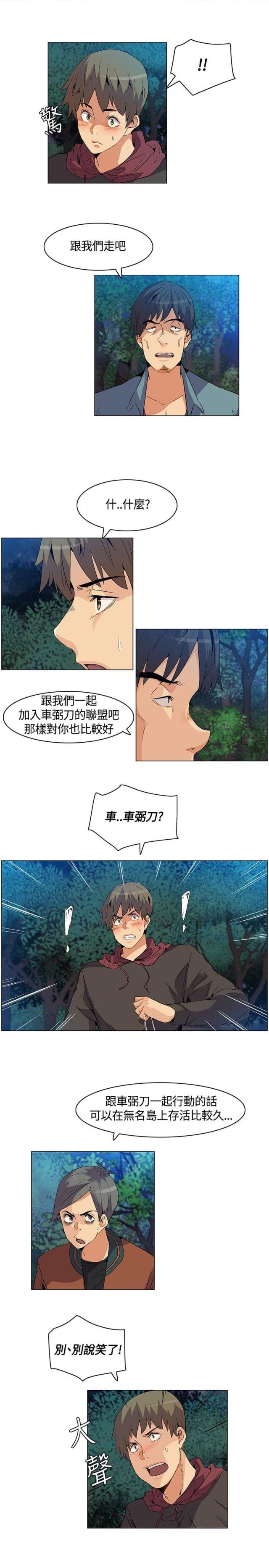 百亿荒岛行韩漫漫画,第21话2图