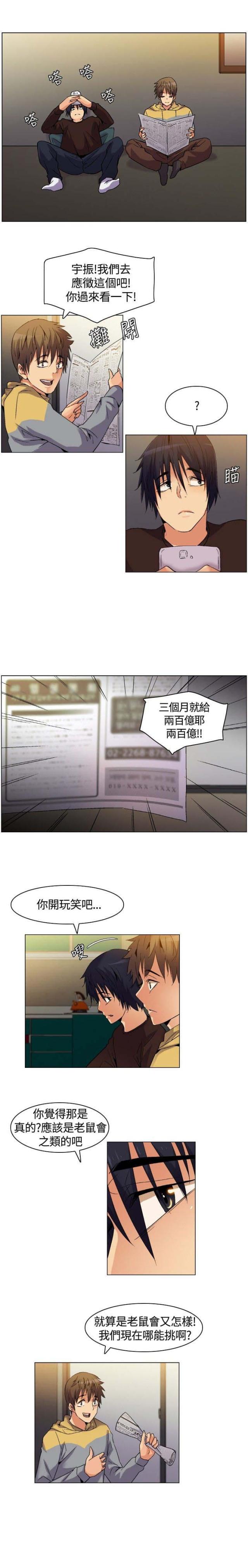 百亿荒岛行表情包漫画,第2话1图