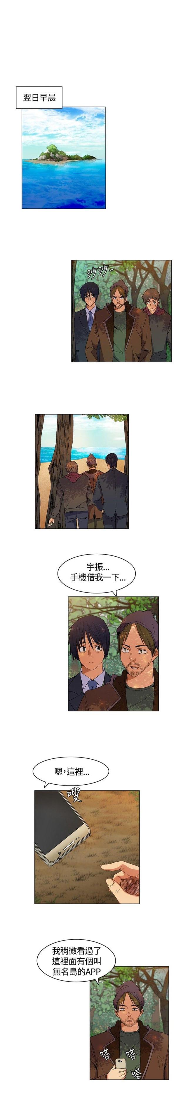 百亿荒岛行无删减漫画,第9话1图