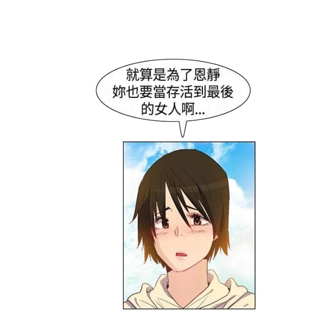 百亿荒岛行无删减漫画,第39话2图