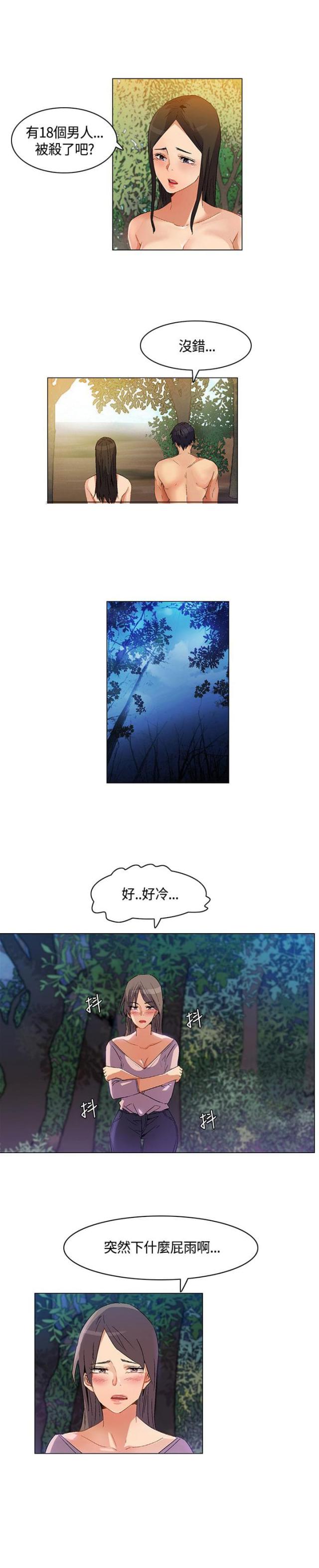 百亿荒岛行韩漫漫画,第28话1图