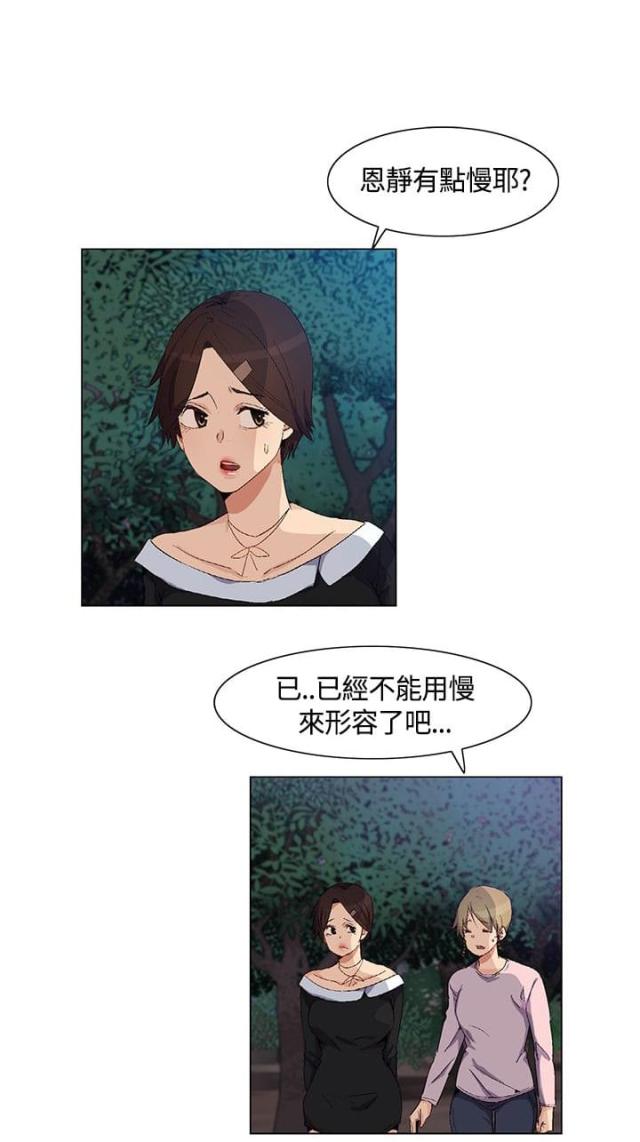 百亿荒岛行2漫画,第30话2图