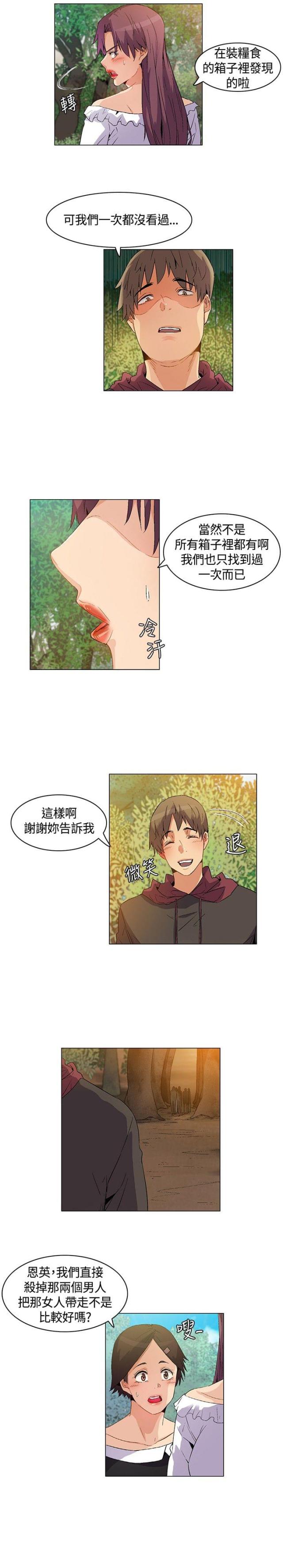 百亿孤岛小说最新章节漫画,第20话1图