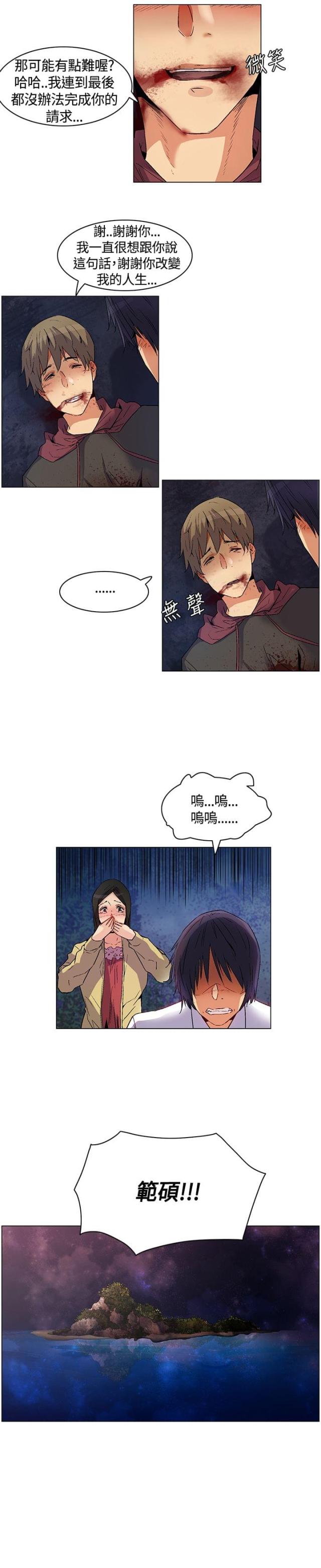 荒岛100万美金漫画,第26话1图