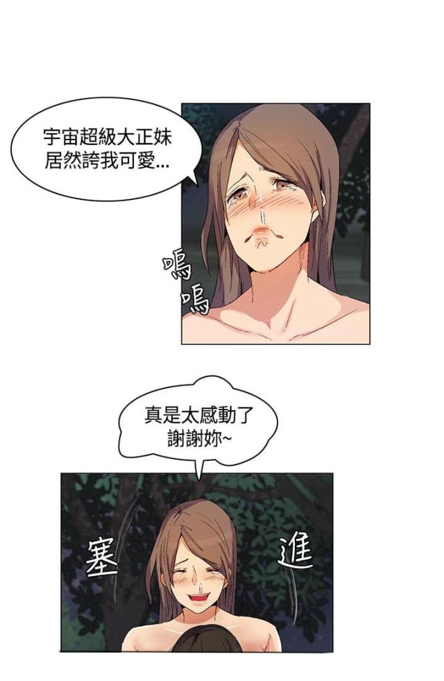 十亿荒岛带两年测情商漫画,第29话1图