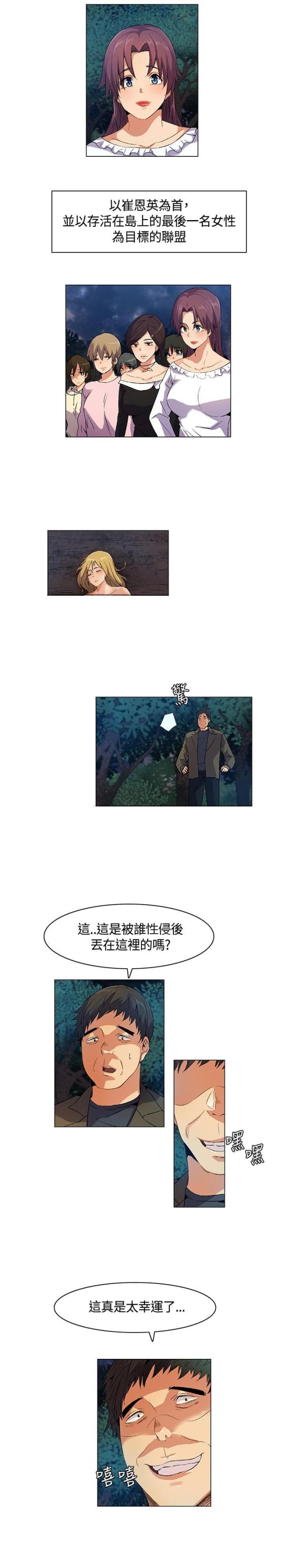 百亿荒岛行韩漫漫画,第16话1图