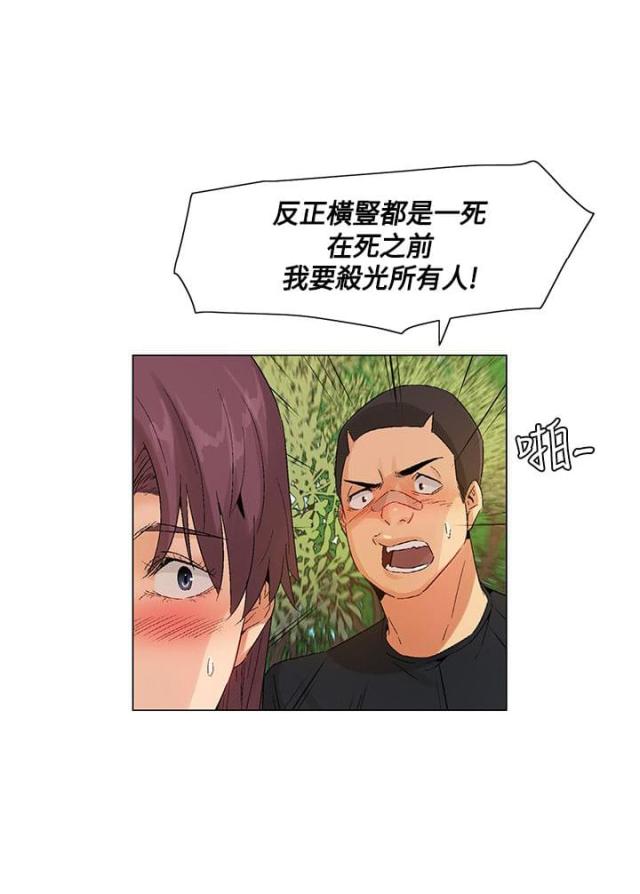 十亿荒岛带两年测情商漫画,第44话2图