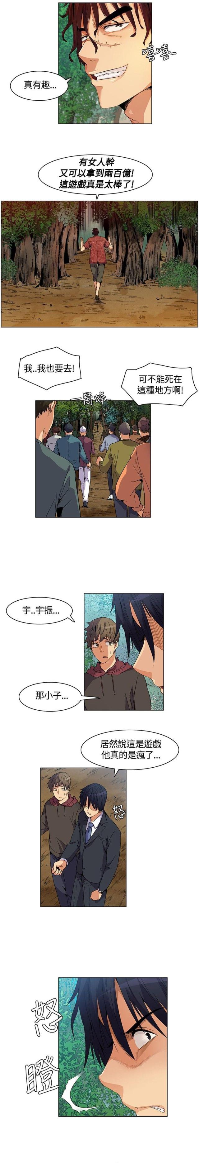 百亿孤岛小说漫画,第7话1图