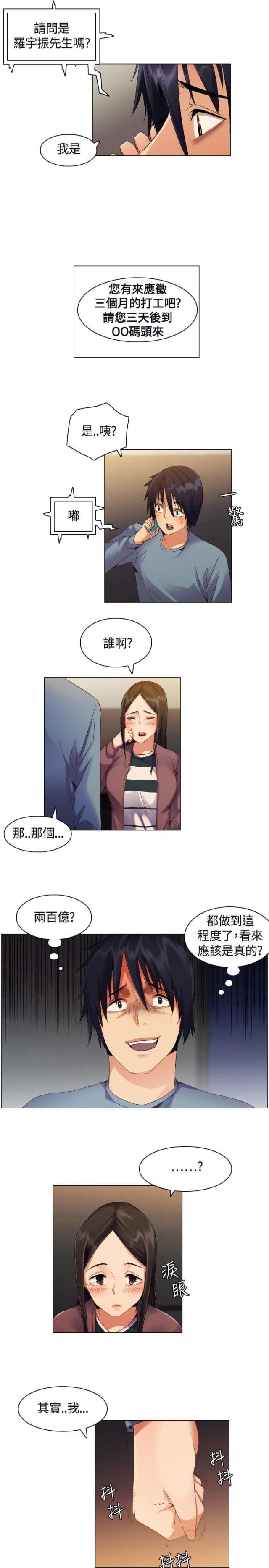 百亿荒岛行韩漫漫画,第3话2图