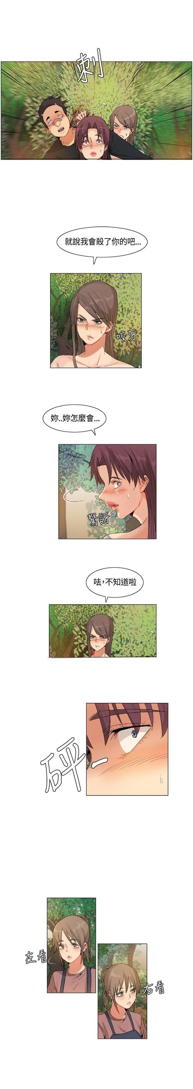 百亿荒岛行漫画,第44话1图