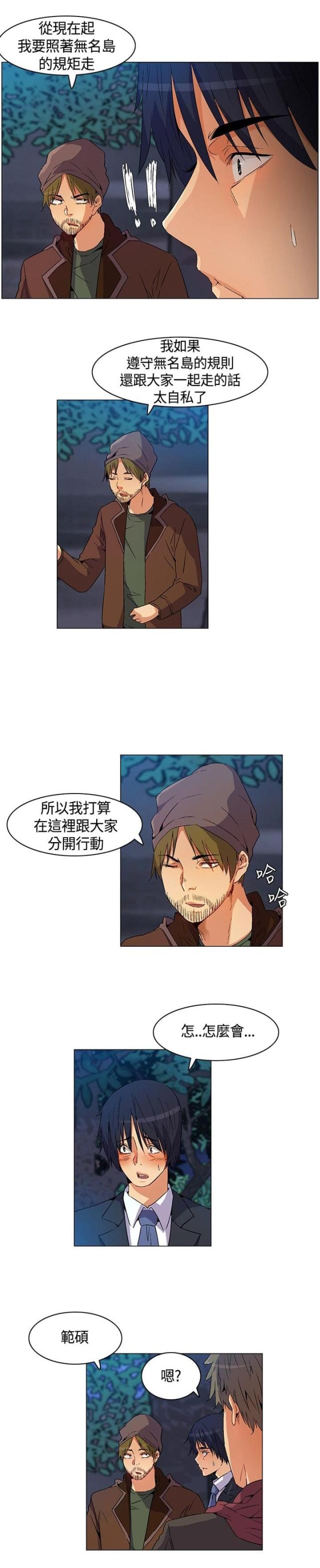 百亿荒岛行未删减漫画,第17话1图