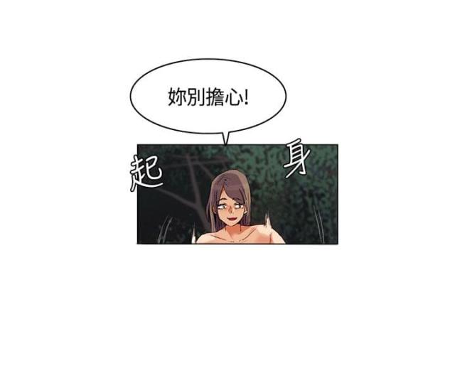 十亿荒岛带两年测情商漫画,第29话2图