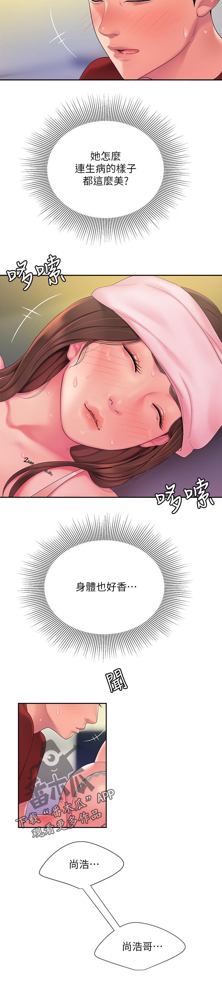 外卖应召漫画,第57章：生病1图