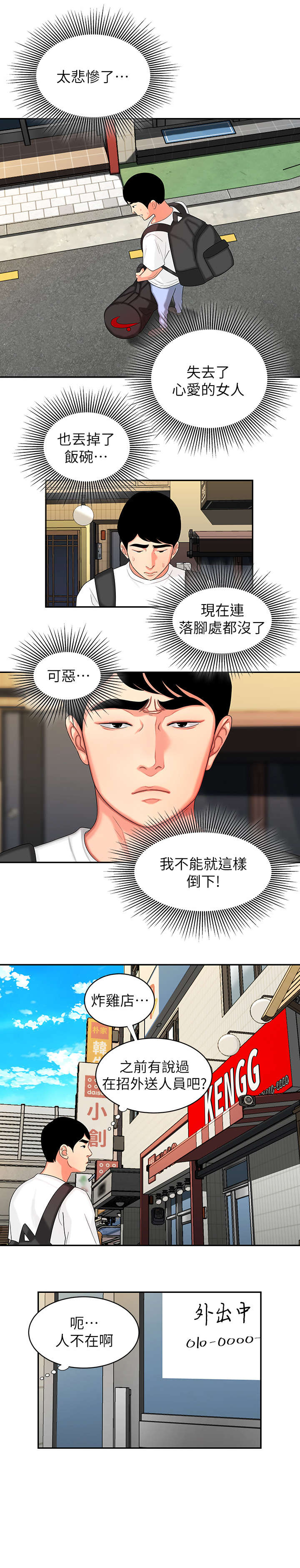 外卖应该做什么荤菜漫画,第17章：离开1图