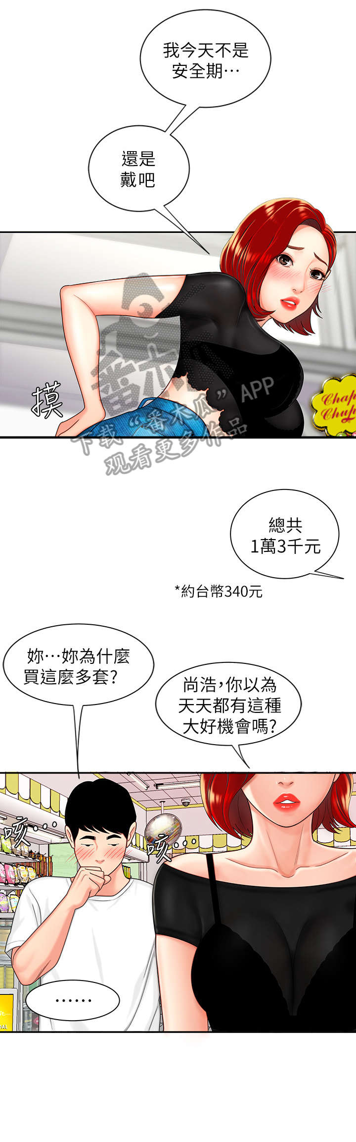 外卖应在什么时间举报漫画,第11章：大海1图