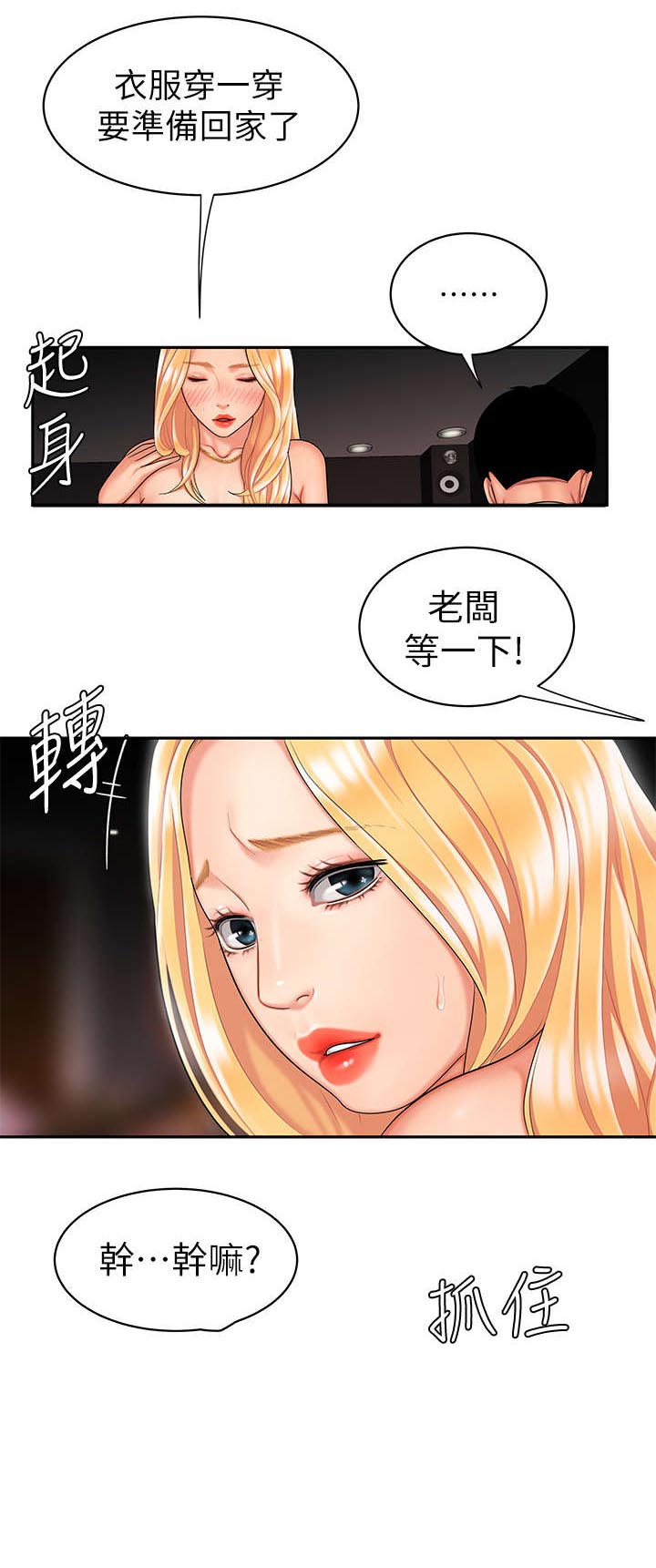 外卖的要求漫画,第22章：快点吃1图